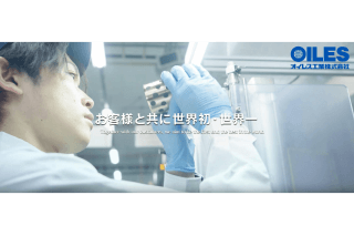 OILES工業 様